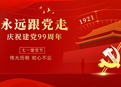 建黨節(jié)|美好征途，不負歲月山河